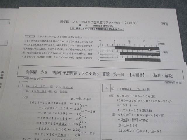 浜学園未使用2025年度甲陽ミラクルWEB 浜学園 小6 甲陽中予想問題ミラクルWeb【4回目】 算数/国語/理科 全て