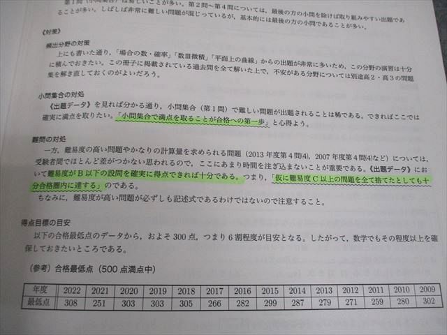 学習、教育 鉄緑会 慶應義塾大学 SA8クラス 慶應大医学部数学 テキスト