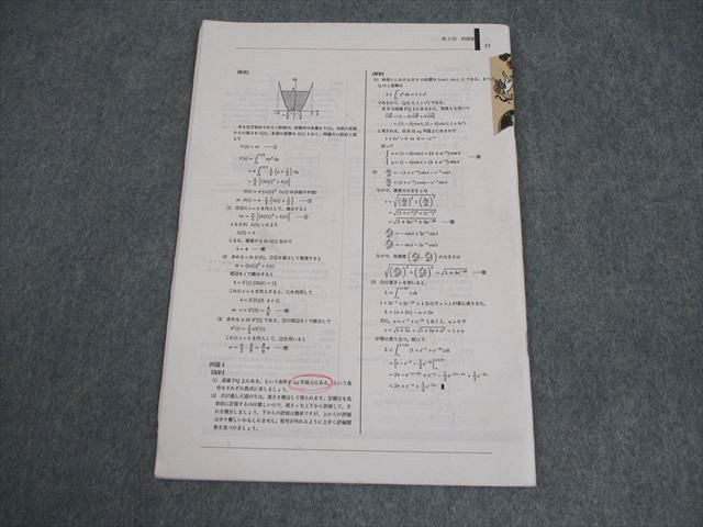 鉄緑会 高3 数学III S2/T1/U1/W5クラス クリ模試直前対策プリント 積分