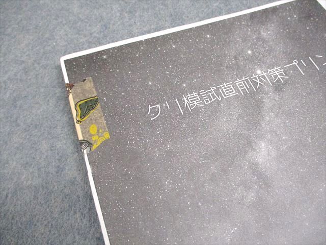 鉄緑会 高3 数学III S2/T1/U1/W5クラス クリ模試直前対策プリント 積分