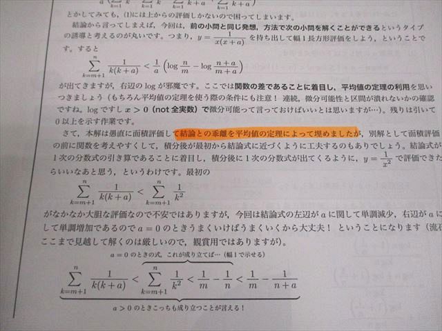 鉄緑会 高3 数学III S2/T1/U1/W5クラス クリ模試直前対策プリント 積分