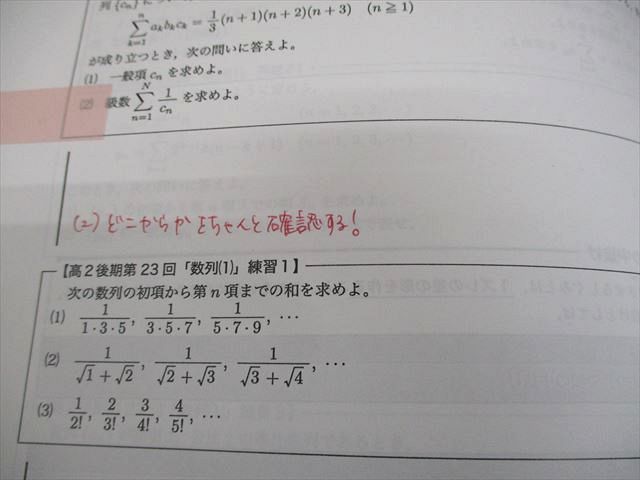鉄緑会 高3 数学III S2/T1/U1/W5クラス クリ模試直前対策プリント 数列
