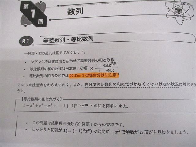 鉄緑会 高3 数学III S2/T1/U1/W5クラス クリ模試直前対策プリント 数列・確率編 2021 青木英斗 004s0D 鉄緑会 高3 数学III S2/T1/U1/W5クラス クリ模試直前対策プリント 数列