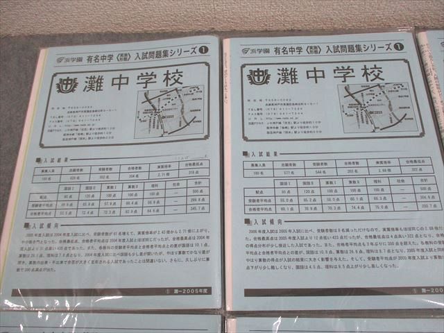 浜学園 小6 灘中学校 2005〜2010年度 有名中学 入試問題集シリーズ1 未