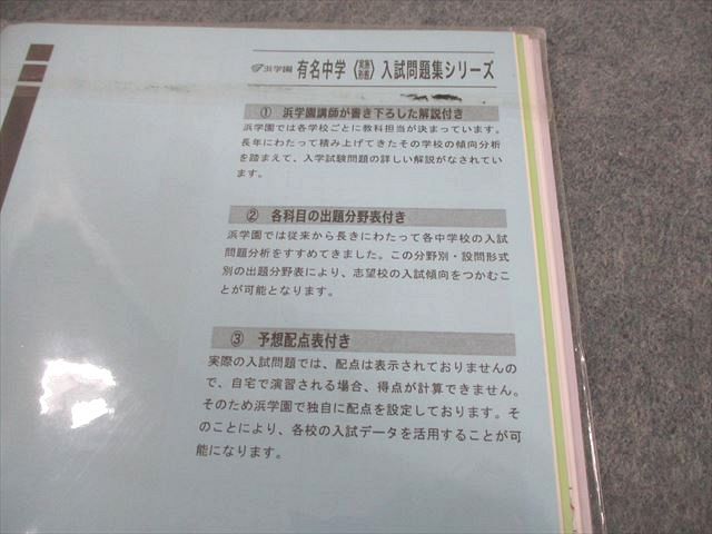 浜学園 小6 灘中学校 2005〜2010年度 有名中学 入試問題集シリーズ1 未