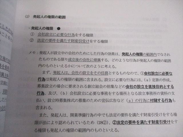 LEC 司法試験・予備試験 矢島の体系整理テキスト 2025年合格目標 未