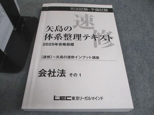 LEC 司法試験・予備試験 矢島の体系整理テキスト 2025年合格目標