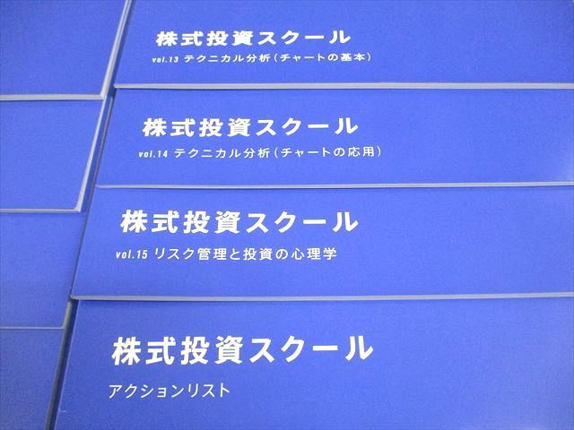 ファイナンシャルアカデミー 株式投資スクール 全て状態良い 計15冊