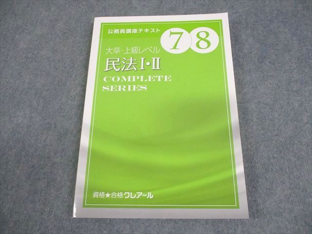 クレアール公務員試験用テキスト クレアール公務員試験用テキスト Amazon.co.jp: クレアール公務員講座