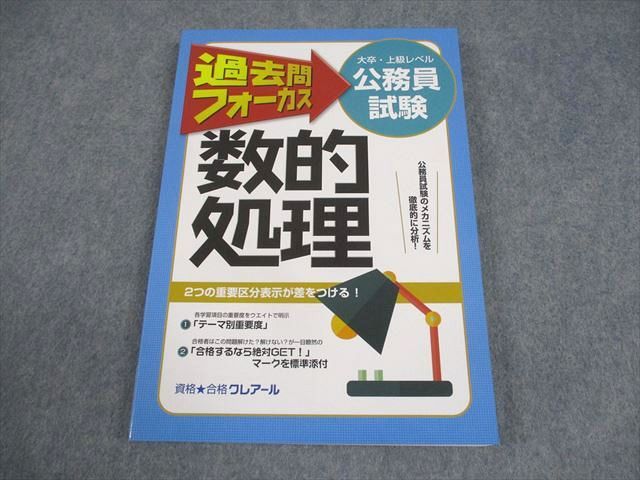 中古】 過去問フォーカス経営学 地方上級・国家2種公務員試験 第2版