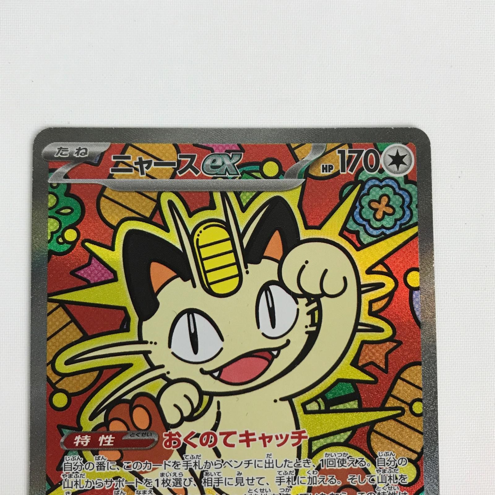 ポケモンカード m3 114/080 ニャースex SAR 白欠けあり - メルカリ