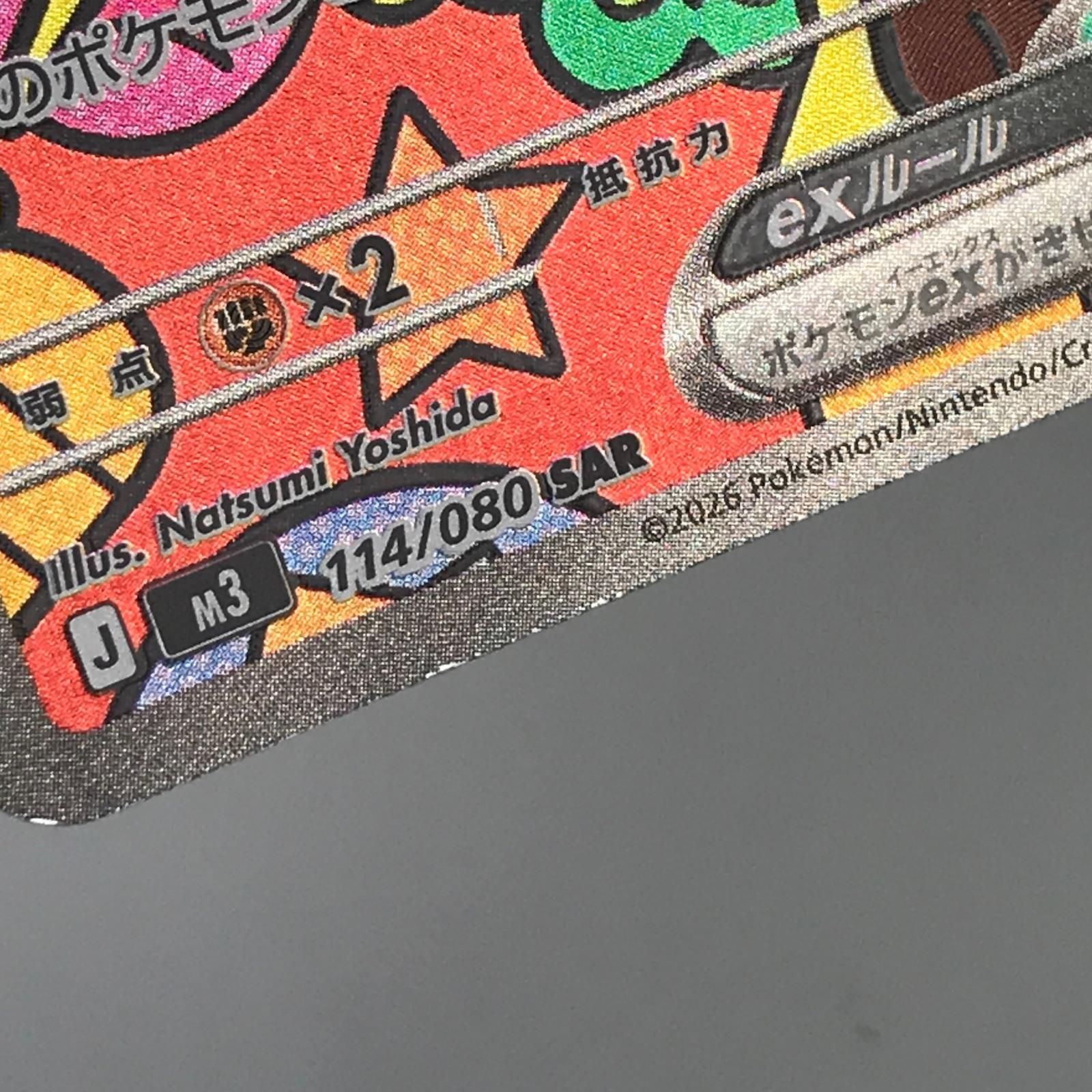 ポケモンカード m3 114/080 ニャースex SAR 白欠けあり - メルカリ