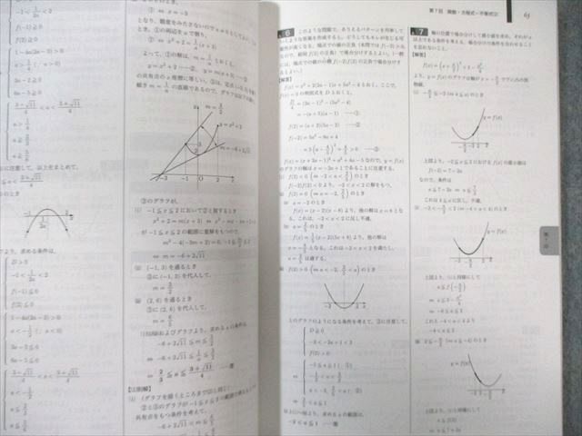鉄緑会 高2 第1⁄2部 高2数学 数学実戦講座確認シリーズ 数学実戦講座I