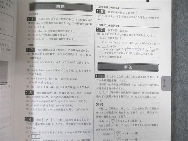 鉄緑会 高2 第1⁄2部 高2数学 数学実戦講座確認シリーズ 数学実戦講座I