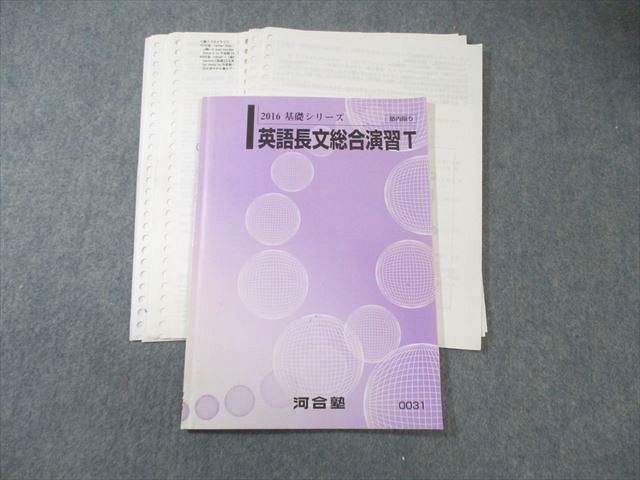 Kawaijuku Top Level English Long Sentence Comprehensive Practice 2016 Basic Series Shigyo Itsumi 010s0d