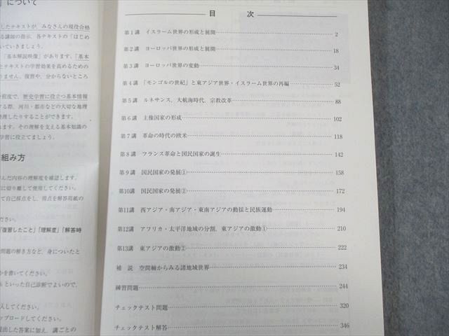 河合塾 高校グリーンコース 世界史 テキスト通年セット 2025 計2冊
