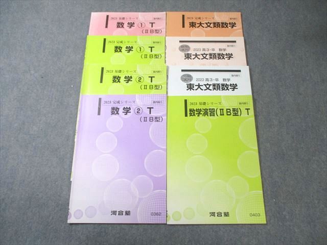 昭和の駿台予備校テキスト 東大受験生対象クラス 数学 文系Aコース