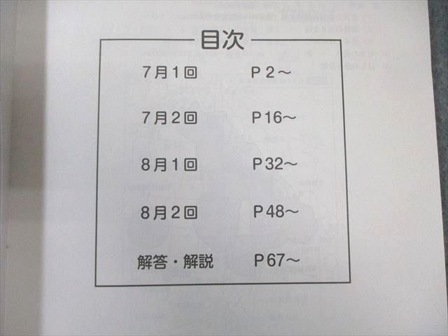 本 2025年浜学園小6日曜志望校別特訓社会7月〜12月講義Ⅰ・Ⅱ と