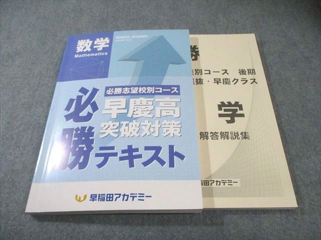 本 早稲田アカデミー 中3 英語/数学/国語 必勝志望校別コース 早慶高