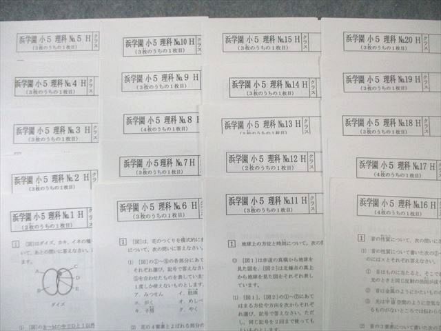 浜学園 小5 サイエンス理科 第1～3分冊/追加教材 【テスト計43回分付き