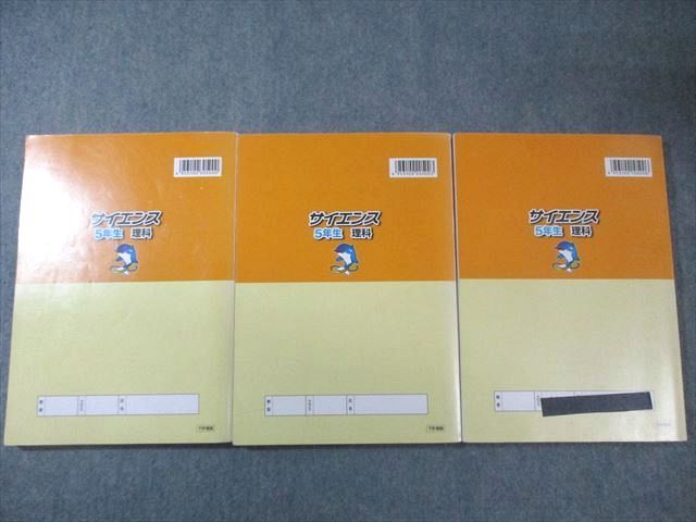 浜学園 小5 サイエンス理科 第1～3分冊/追加教材 【テスト計43回分付き