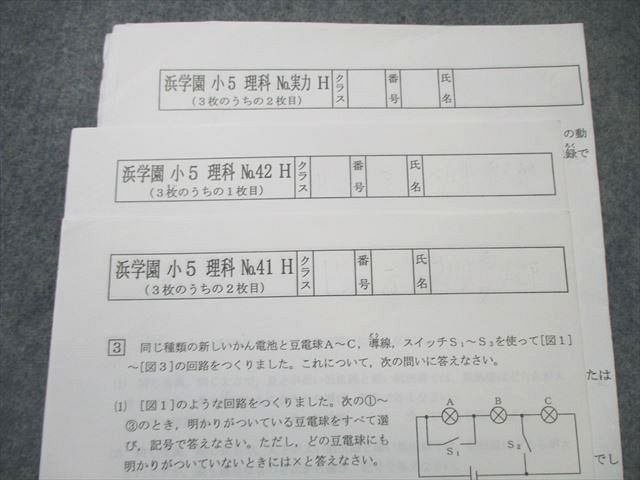 浜学園 小5 サイエンス理科 第1～3分冊/追加教材 【テスト計43回分付き