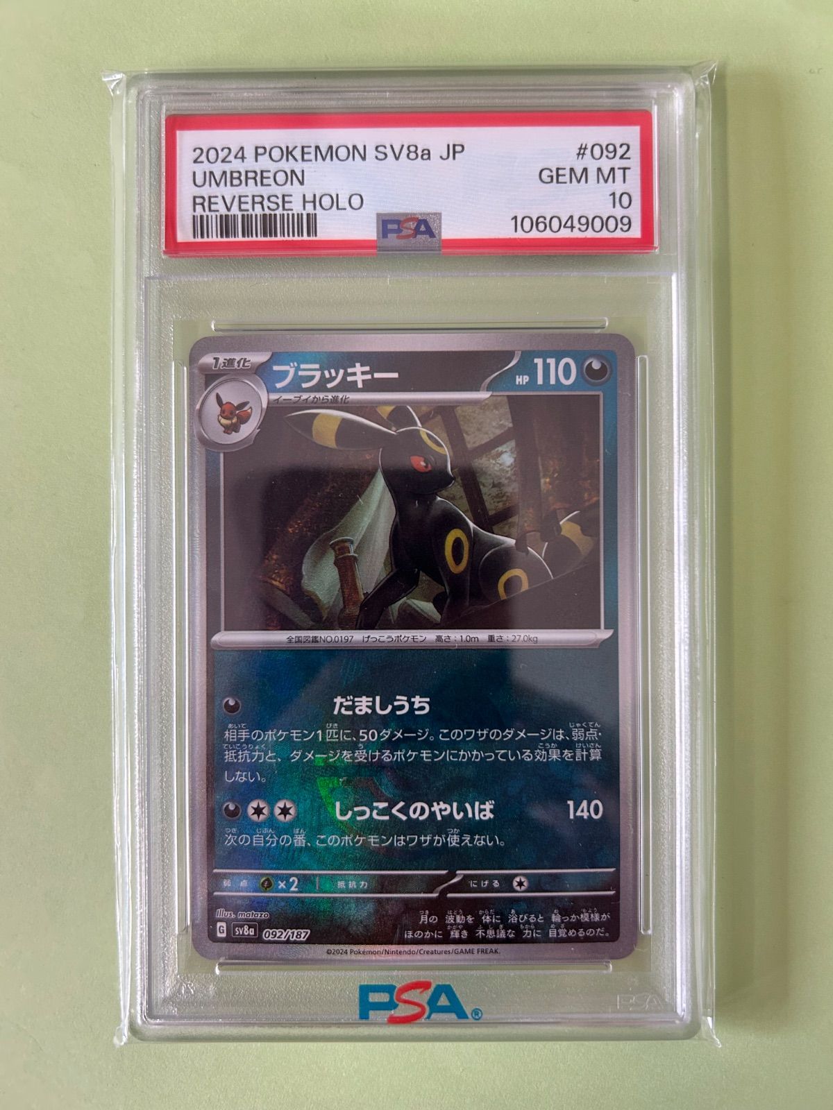 PSA10 ブラッキー モンスターボールミラー モンボ sv8a 092/187 