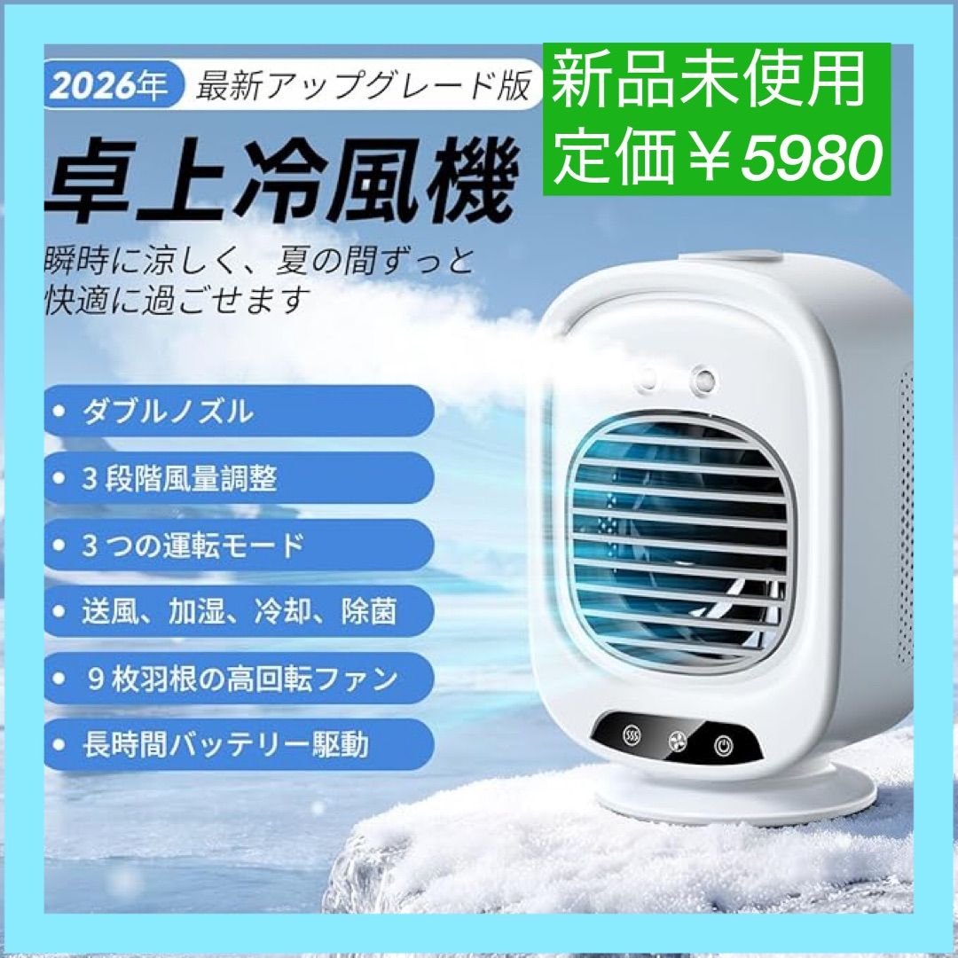 大特価】冷風機 冷風扇 人気 小型 卓上クーラーミニエアコン 強力送風 