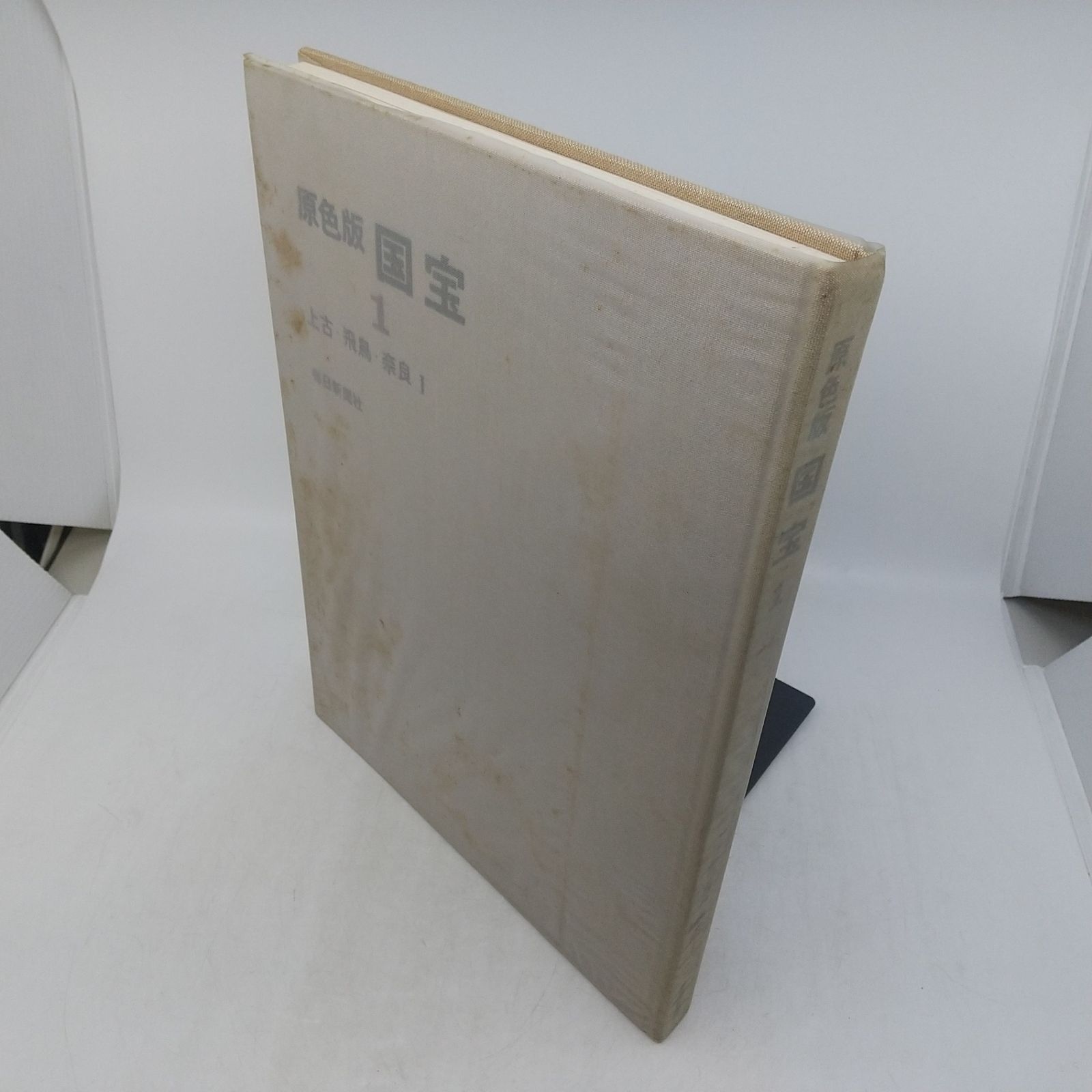全巻セット】原色版 国宝 全12巻セット 1968年(昭和43年)発行 毎日新聞 