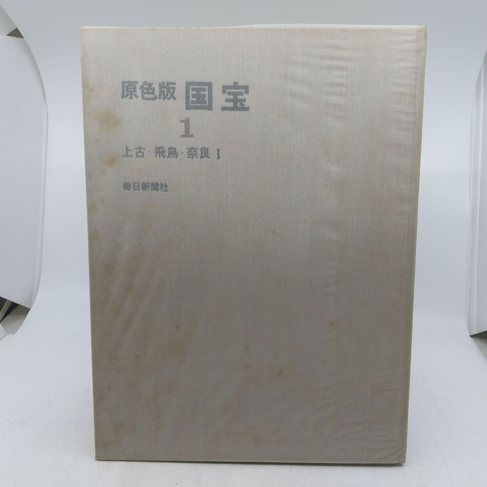 全巻セット】原色版 国宝 全12巻セット 1968年(昭和43年)発行 毎日新聞