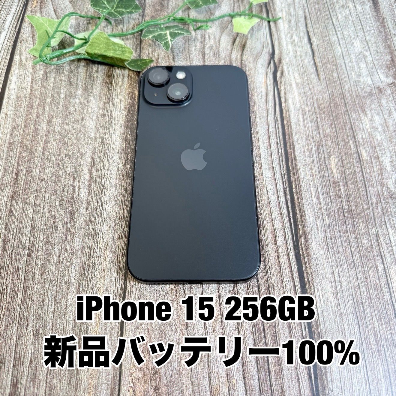 iPhone 15 256GB ブラック SIMフリー【新品BT100%】- メルカリ