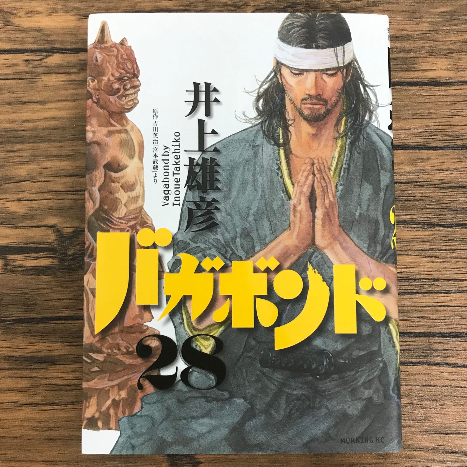 バガボンド 28巻/【作者】井上雄彦/GF-0226028490-YP/GF30321 - メルカリ