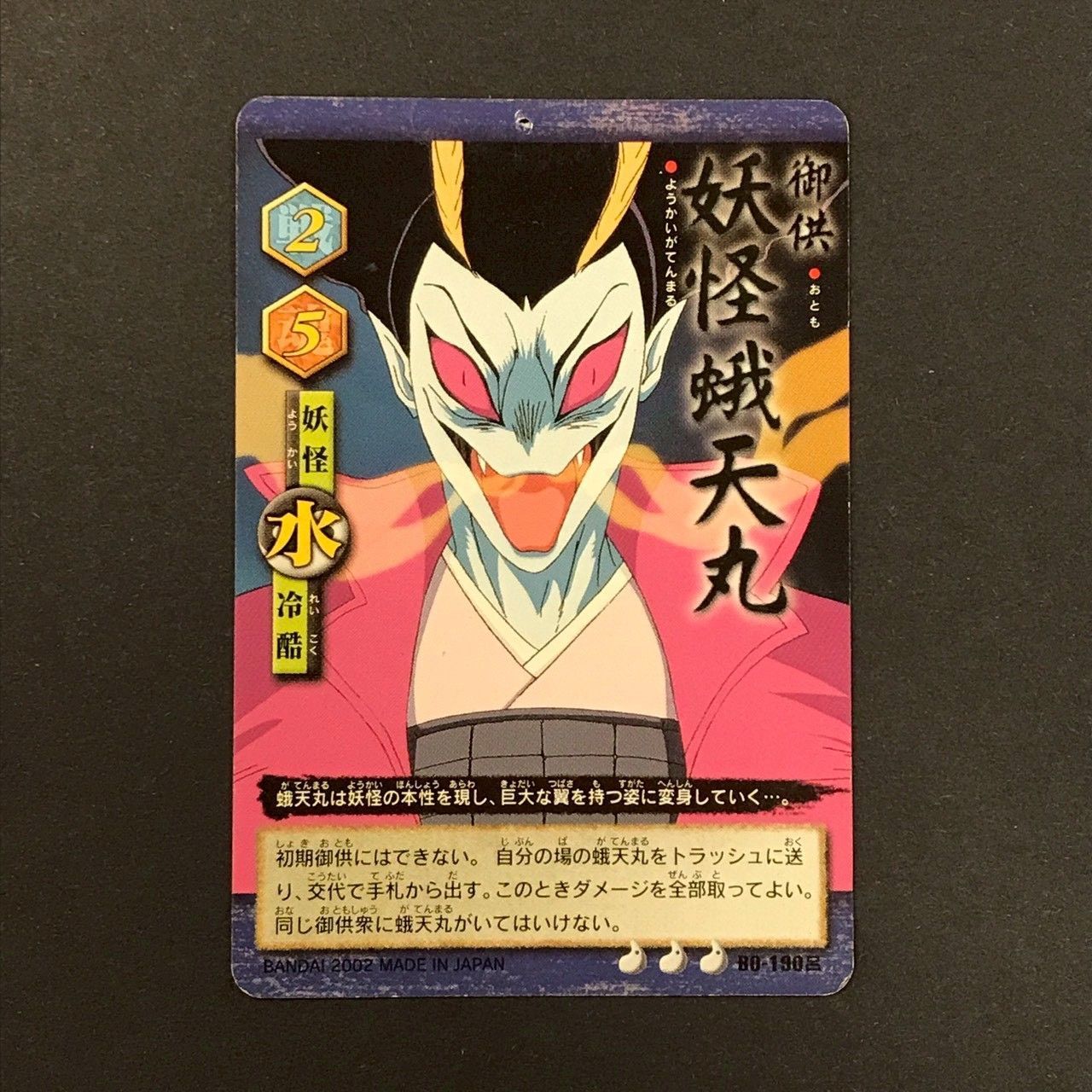 3735087 御供 妖怪蛾天丸 巫法札合戦 犬夜叉 バンダイ 2001 - メルカリ
