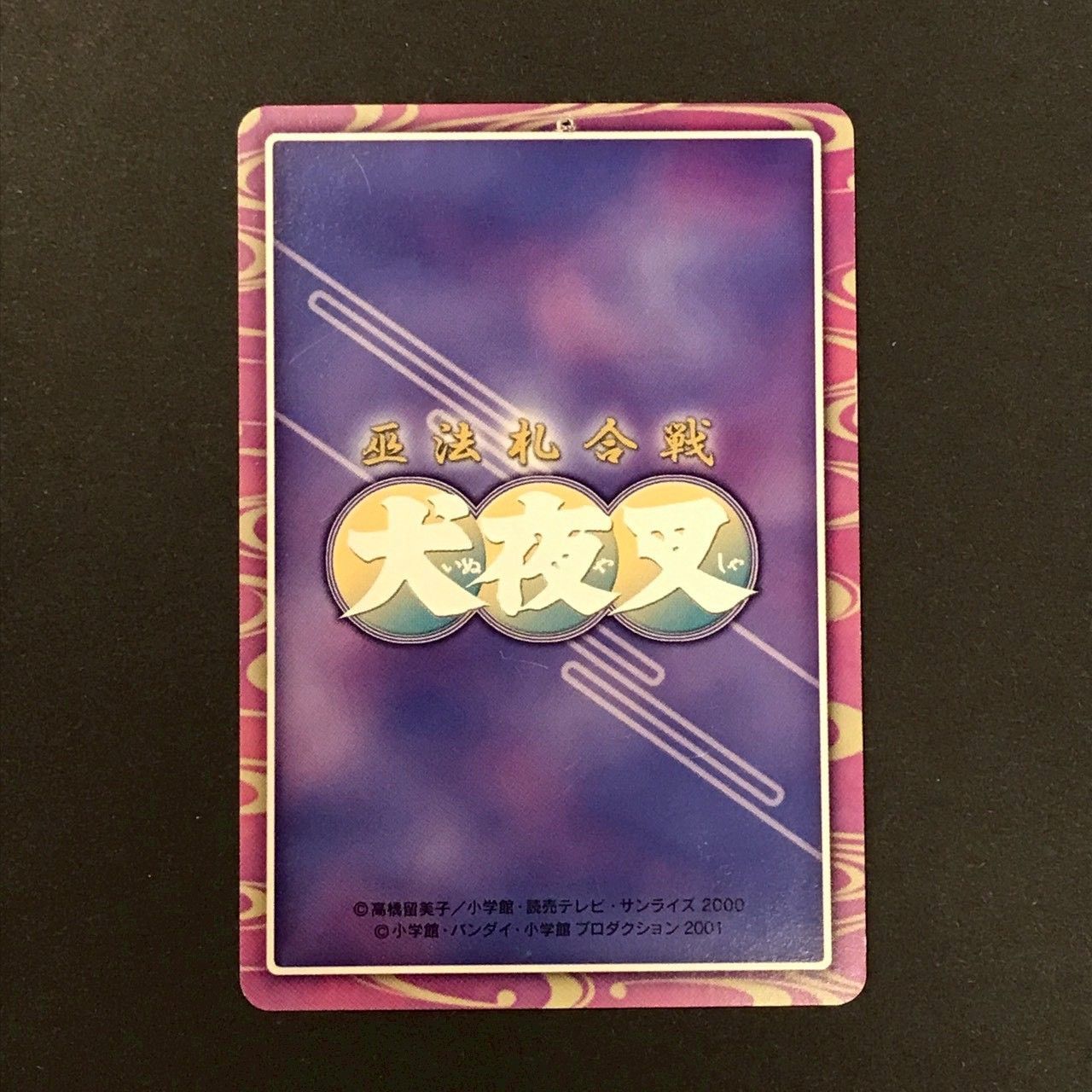 3735087 御供 妖怪蛾天丸 巫法札合戦 犬夜叉 バンダイ 2001 - メルカリ