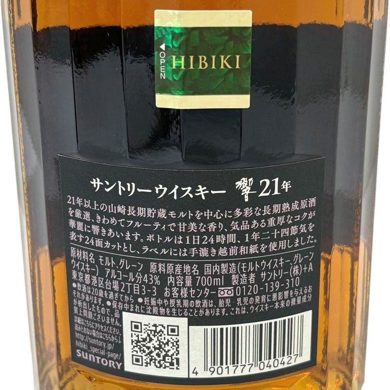 響 21年 ホログラム有 700ml 43度 箱付 新品未開栓 - メルカリ