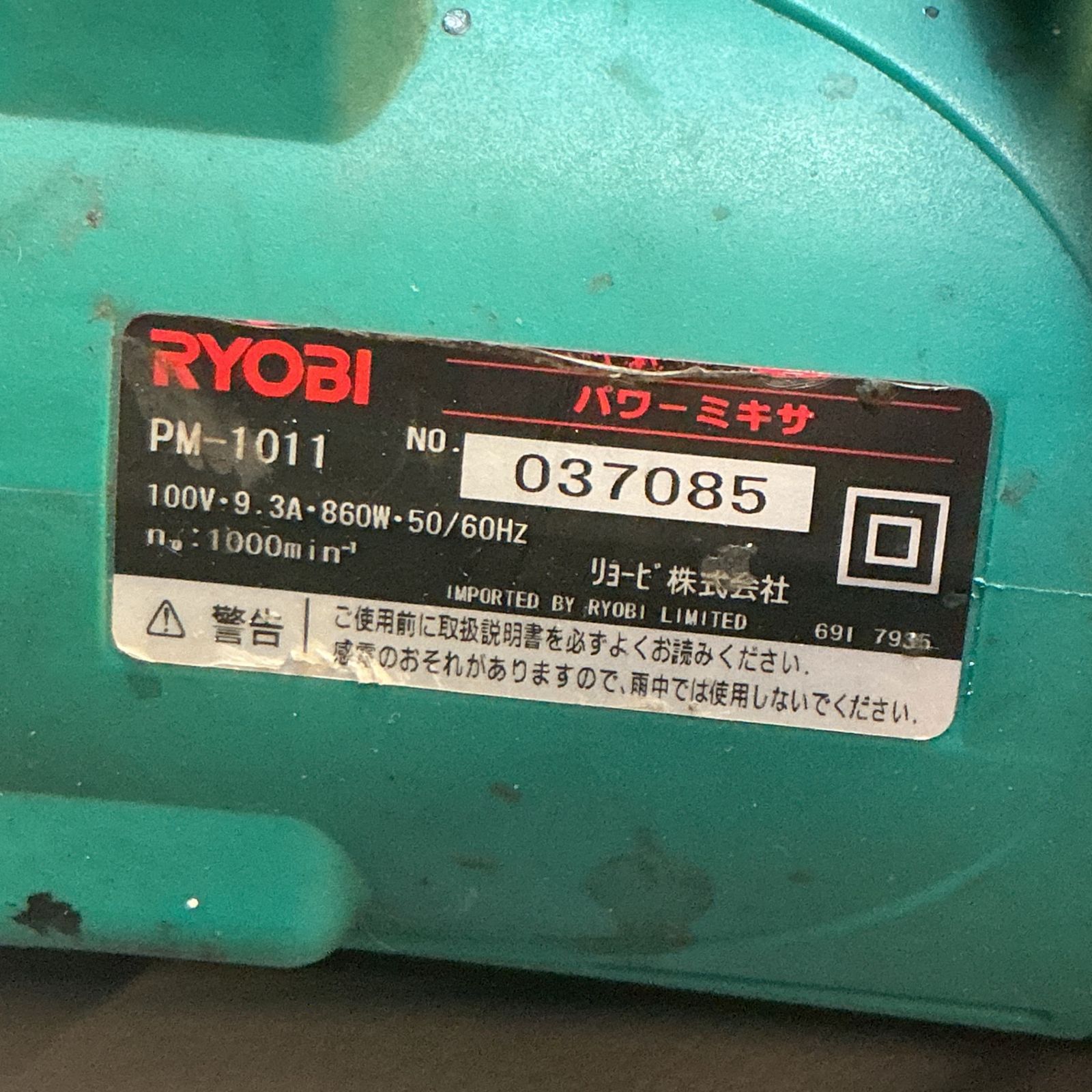 ✨リョービ　中古　PM-1011　パワーミキサ✨うるま市田場✨ 中古】リョービ PM-1011 パワーミキサー 【越谷店】 - メルカリ