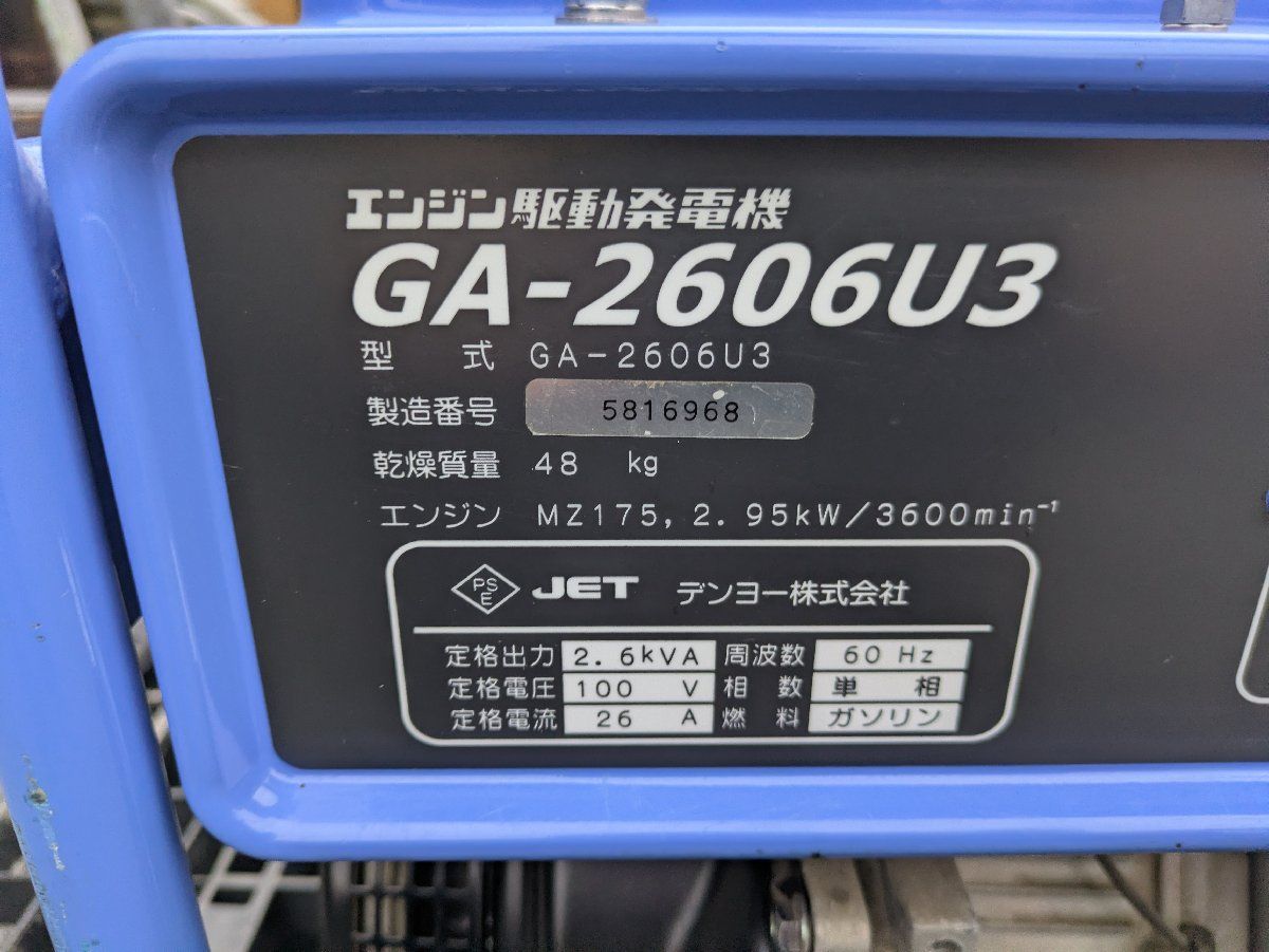 デンヨーガソリンエンジン発電機GA-2606U3 60Hz専用程度良好 送料別 
