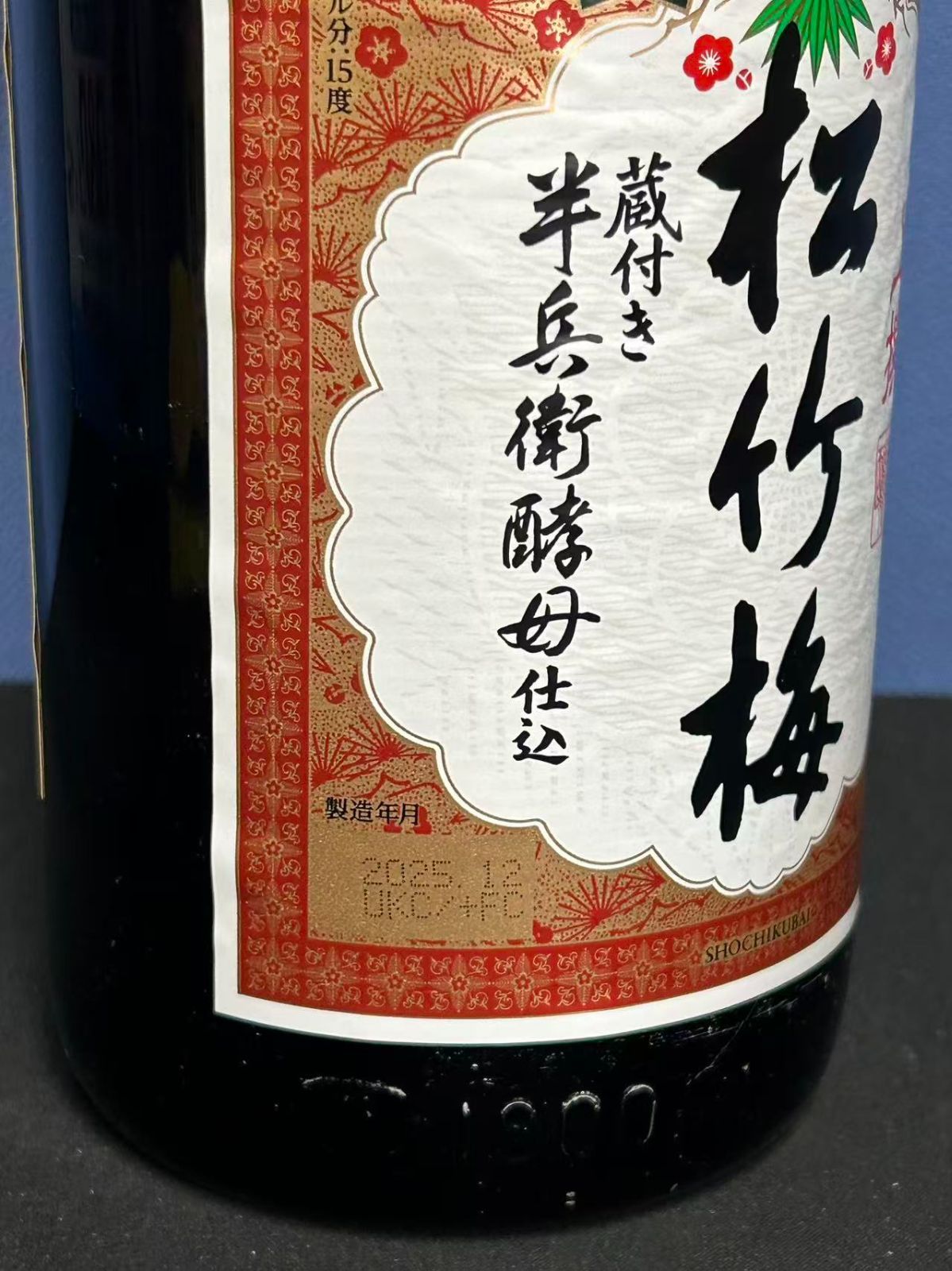 上撰松竹梅 1.8L 2025.12製造 日本酒 - メルカリ