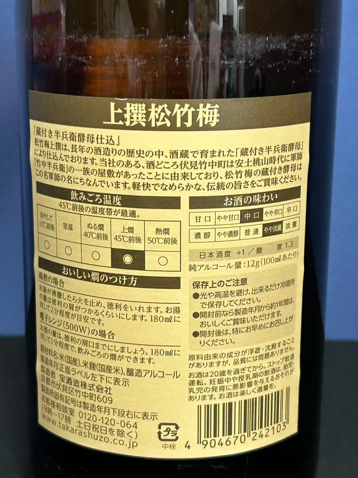 上撰松竹梅 1.8L 2025.12製造 日本酒 - メルカリ