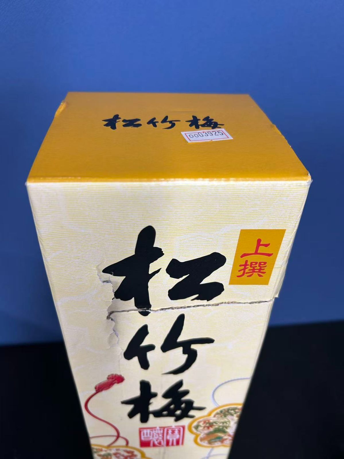 上撰松竹梅 1.8L 2025.12製造 日本酒 - メルカリ