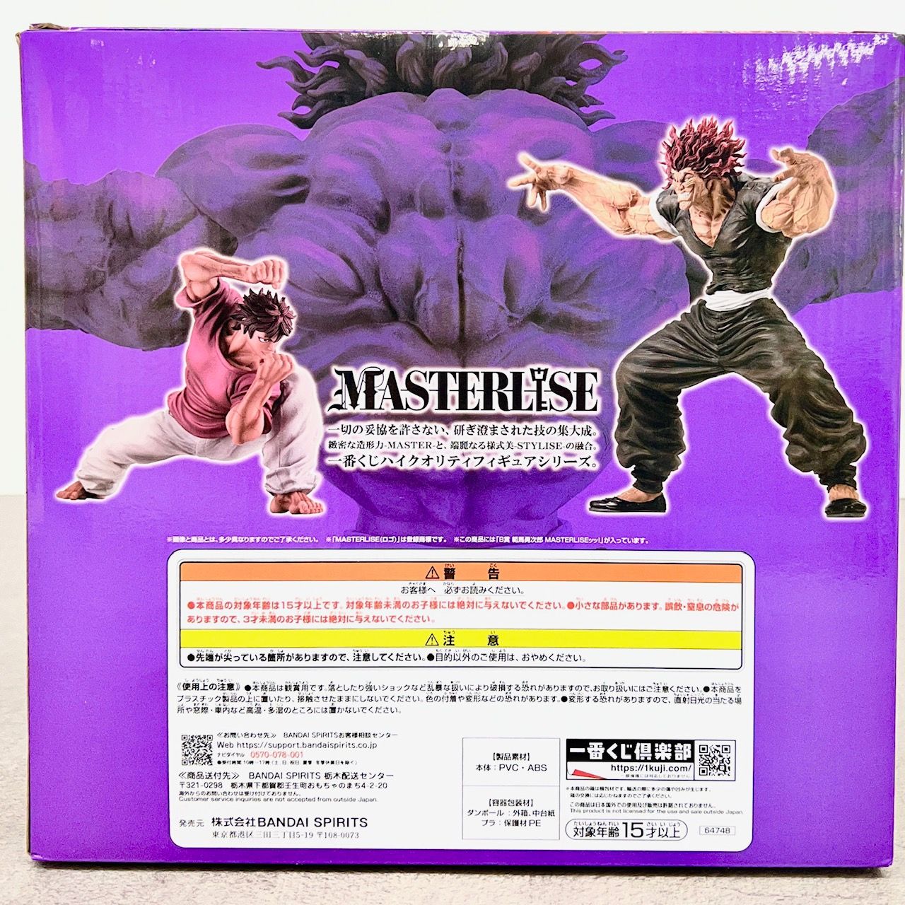 新品 未開封品！ 範馬 勇次郎 MASTERLISEッッ! 一番くじ 刃牙 世界は