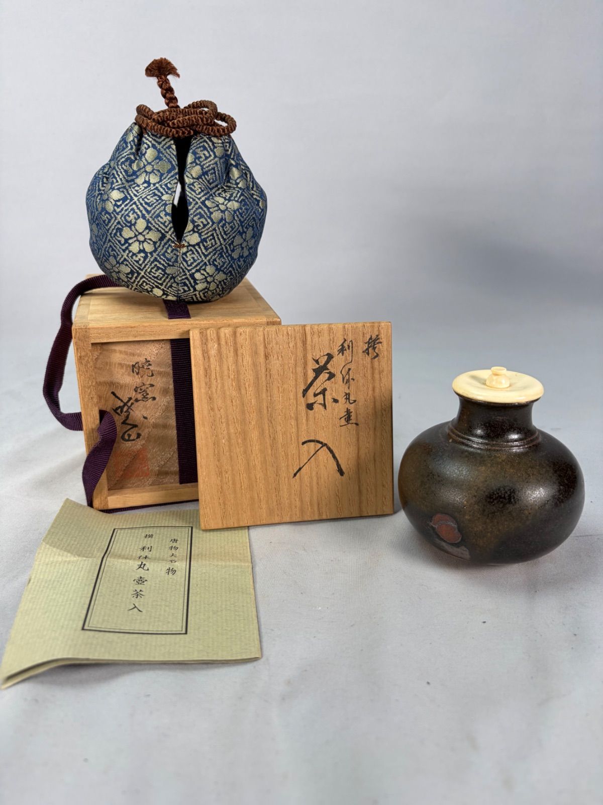 茶道具 岡田暁山作 茶入 美術品・アンティーク・コレクション 茶道具 岡田暁山作 茶入