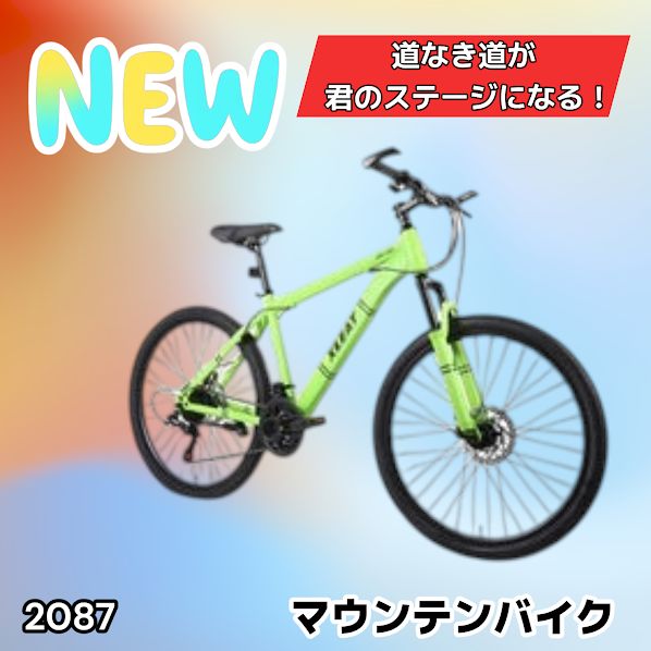 2087 マウンテンバイク ネオン 26インチ シマノ製 21段変速 ディスク