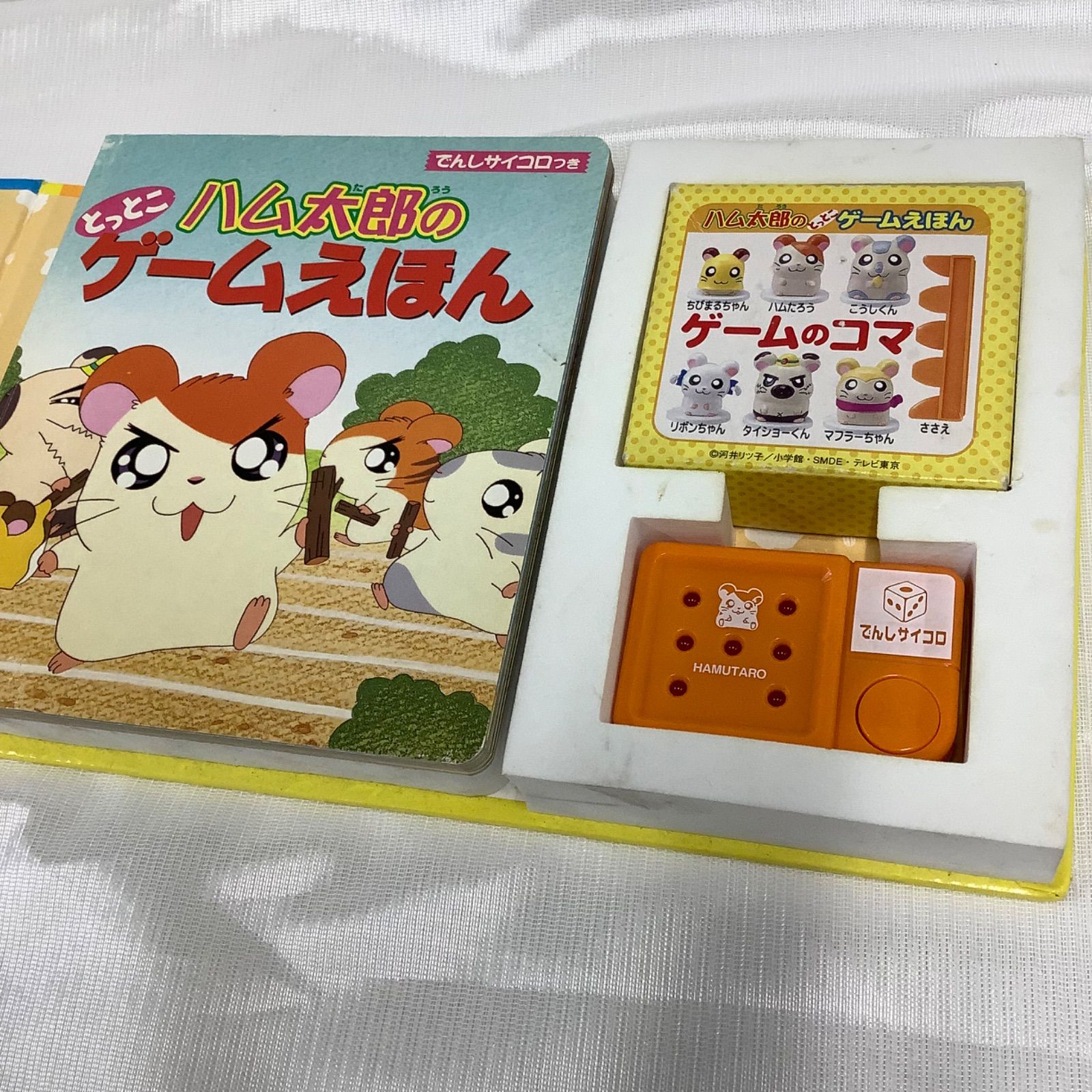 セール 高島屋 当時物 とっとこハム太郎 ゲームえほん でんしサイコロ
