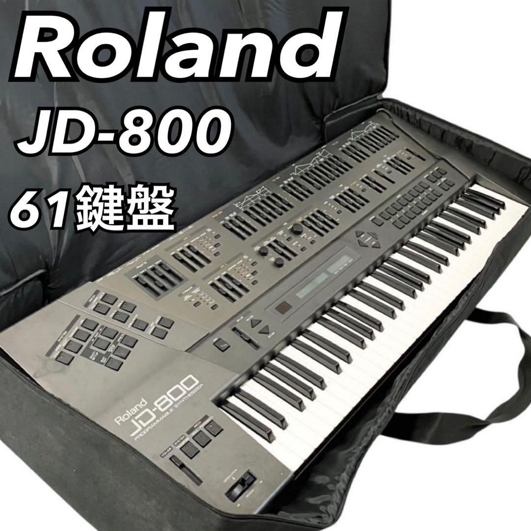 Roland シンセサイザー JD-800 ケース付 61鍵盤 ローランド Roland シンセサイザー 61鍵盤 JD-800 ブラック ソフトケース付