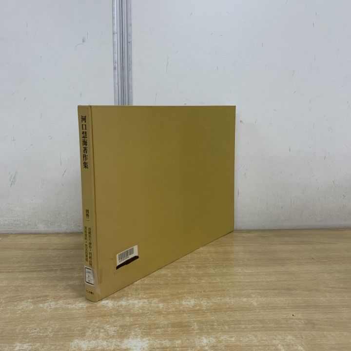▲01)【1点限り!】【除籍本】河口慧海著作集 別巻 二/河口慧海/松濤誠達/高山龍三/金子英一/うしお書店/平成13年発行/別巻 2/仏教/A △01)【1点限り!】【除籍本】河口慧海著作集 別巻 二/河口慧海/松濤誠