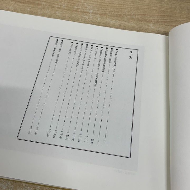 ▲01)【1点限り!】【除籍本】河口慧海著作集 別巻 二/河口慧海/松濤誠達/高山龍三/金子英一/うしお書店/平成13年発行/別巻 2/仏教/A △01)【1点限り!】【除籍本】河口慧海著作集 別巻 二/河口慧海/松濤誠