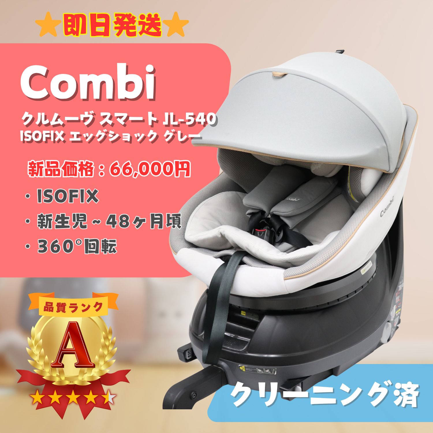 combi - コンビ チャイルドシート クルムーヴスマート ISOFIX エッグ 
