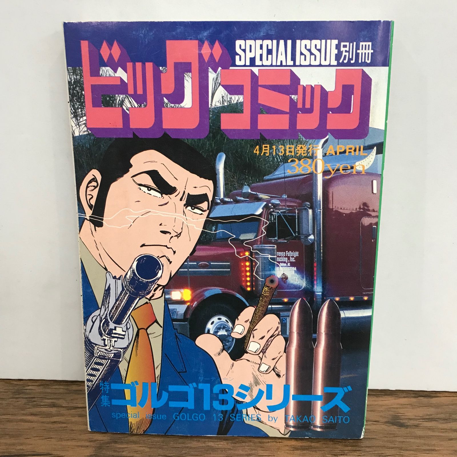 別冊ビッグコミック ゴルゴ13シリーズ No.147/さいとうたかを/GF 