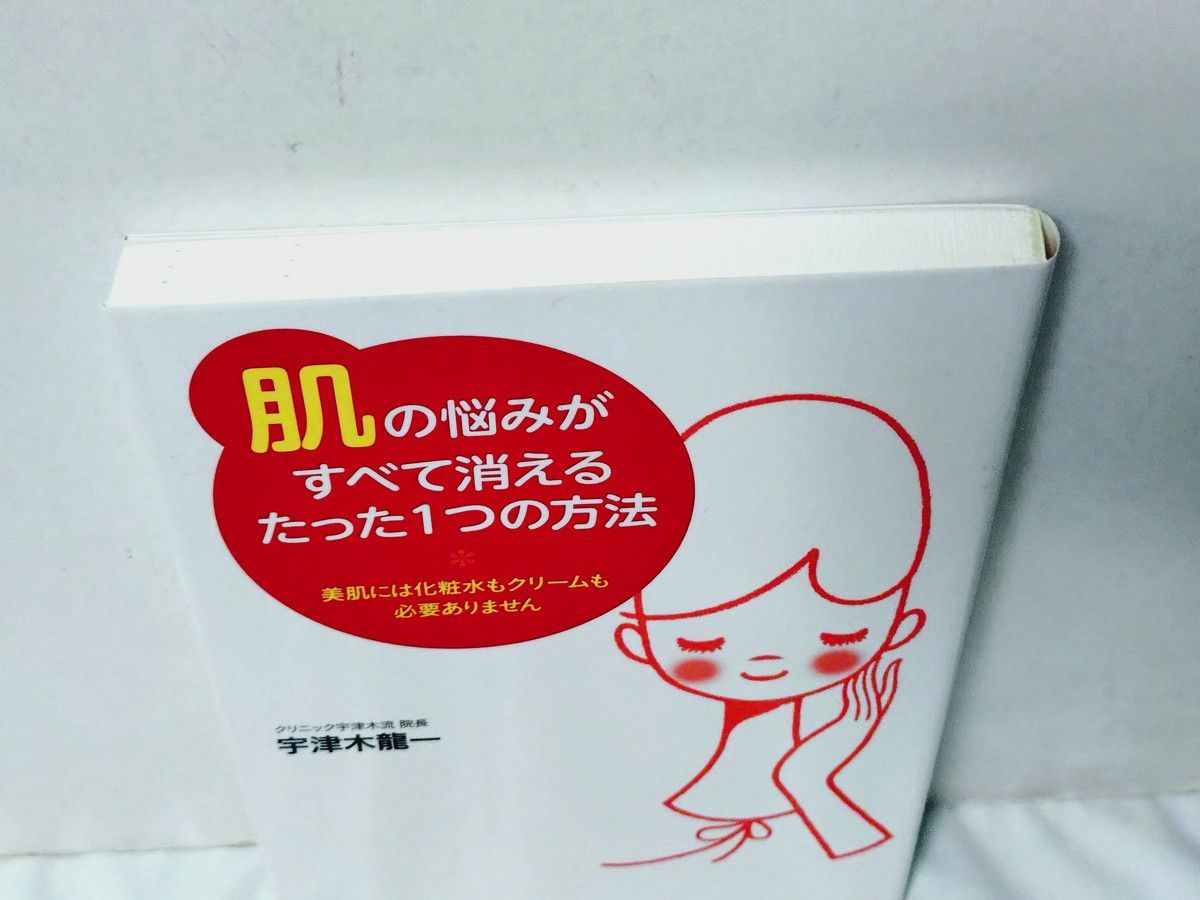 肌」の悩みがすべて消えるたった1つの方法 美肌には化粧水もクリーム 